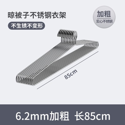 青涩大衣架晒被子床单不锈钢加粗特长家用超大号晾被单被套浴巾的晒架s586p