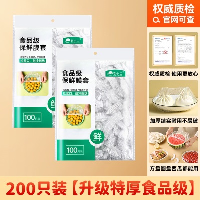 青涩食品级一次性保鲜膜套保鲜袋厨房冰箱剩菜松紧口家用密封盘子碗罩s586p