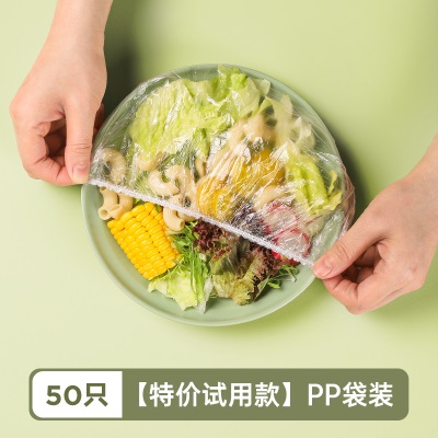 青涩食品级一次性保鲜膜套保鲜袋厨房冰箱剩菜松紧口家用密封盘子碗罩s586p