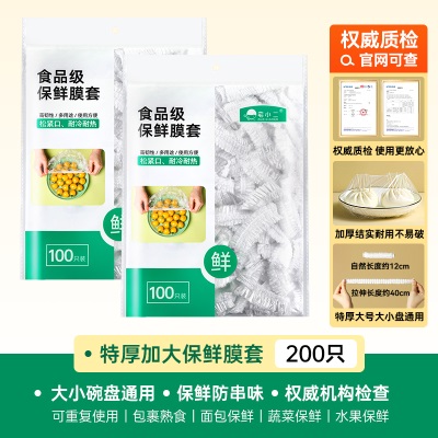 青涩一次性保鲜膜套食品级专用厨房冰箱剩菜碗盘罩带松紧口保鲜袋家用s586p