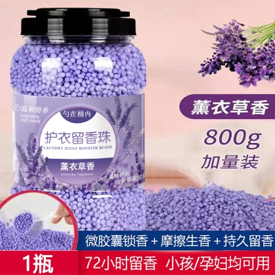 青涩 洗衣留香珠家用颗粒增香剂护衣物除螨柔顺男女适用持久留香味衣服s586p