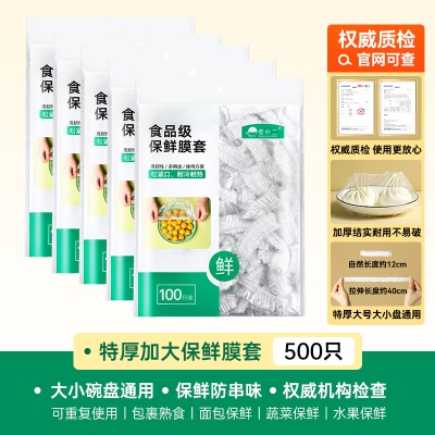 青涩一次性保鲜膜套食品级专用厨房冰箱剩菜碗盘罩带松紧口保鲜袋家用s586p