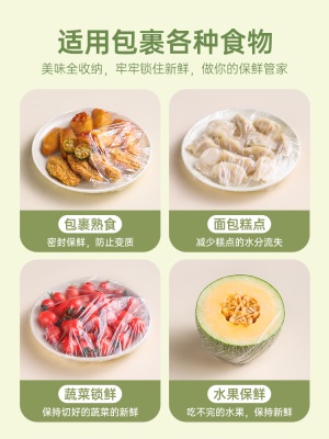 青涩食品级一次性保鲜膜套保鲜袋厨房冰箱剩菜松紧口家用密封盘子碗罩s586p