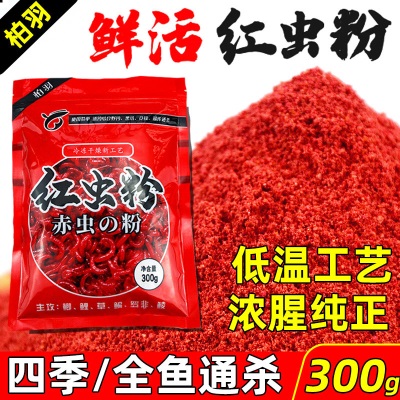 青涩红虫粉南极磷虾粉浓腥钓鱼专用罗非鲤鱼鲫鱼饵料野钓用户外溪流s586p