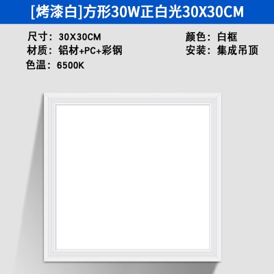 青涩集成吊顶led灯厨房浴室厕所卫生间吸顶灯面板灯天花 嵌入式铝扣板s586p