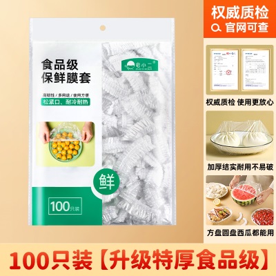 青涩食品级一次性保鲜膜套保鲜袋厨房冰箱剩菜松紧口家用密封盘子碗罩s586p