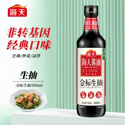 海天薄盐生抽500ml 减盐30% 原粒黄豆 一级酿造酱油s587