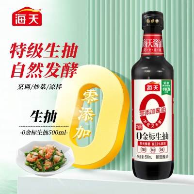 海天零添加金标生抽500ml*2 酱油 0添加防腐剂/添加剂/味精s587