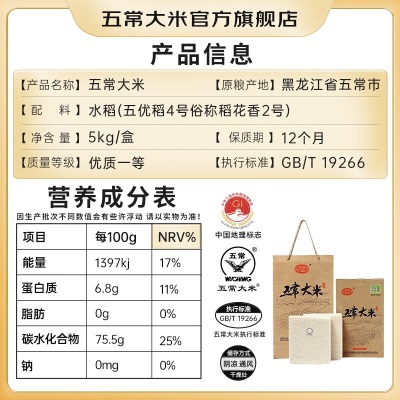 五常大米 官方溯源 陆家围子 有机稻花香2号 企业福利礼盒 5kg（2.5kg*2）s588