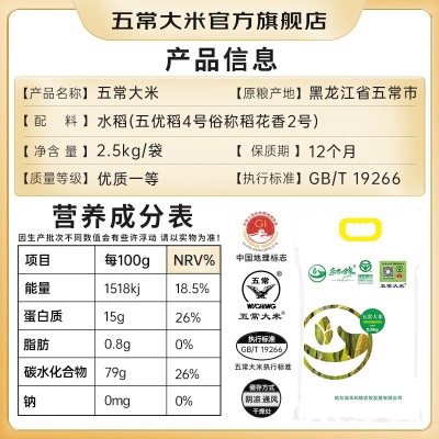 五常大米 官方溯源 禾和稼 绿色稻花香2号 东北大米 2.5kg/5斤s588