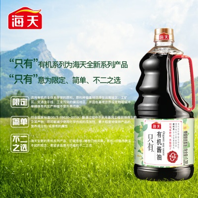 海天特级生抽 零添加有机酱油1.28L 0添加防腐剂甜味剂味精s587