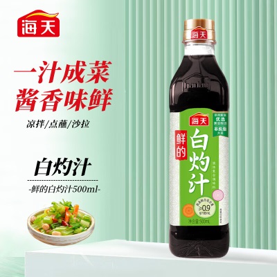 海天  鲜的白灼汁500ml  0脂肪 轻食好伴侣s587s587