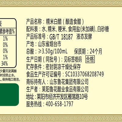 鲁花糯米白醋1.98L 糯米酿造零添加 凉拌点蘸炒菜消毒杀菌 卫生防护s501