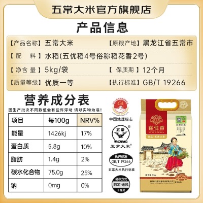 五常大米 官方溯源认证 崔佳香佳品 稻花香2号 东北大米 5kg/10斤/十斤装s588