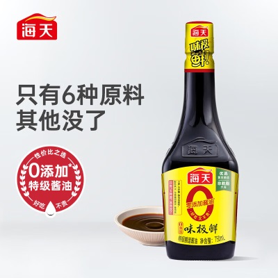 海天零添加味极鲜酱油750ml 0添加防腐剂/添加剂s587