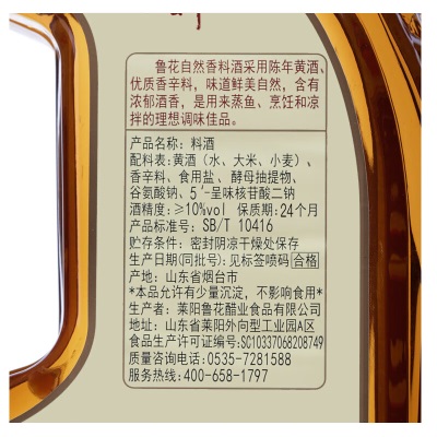 鲁花自然香料酒1.98L 酿造黄酒 零添加防腐剂 炖鸡炖肉炒菜  家用调料s501