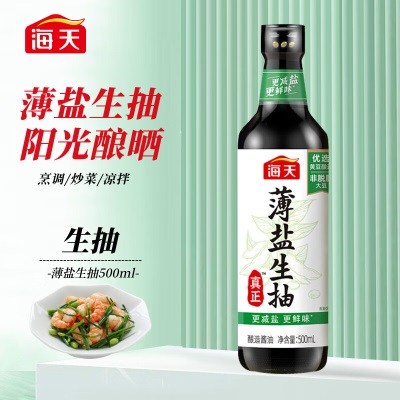 海天薄盐生抽500ml 减盐30% 原粒黄豆 一级酿造酱油s587