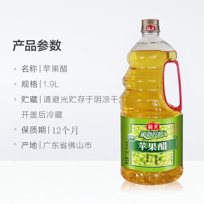 海天苹果醋1.9L果醋大瓶量贩装兑饮泡制沙拉酸度3.5g/100ml液态发酵s587