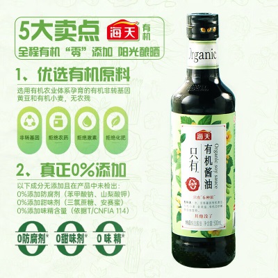 海天零添加有机酱油500ml 全程有机0添加高端酿造 蘸炒焖炖s587