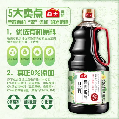 海天特级生抽 零添加有机酱油1.28L 0添加防腐剂甜味剂味精s587