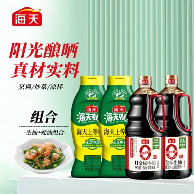 海天生抽蚝油组合 0添加金标酱油1.54kg*2+上等蚝油1kg*2s587