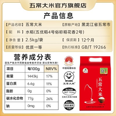 五常大米 官方溯源 六妹子 五常稻花香2号 东北大米 2.5kg/5斤s588
