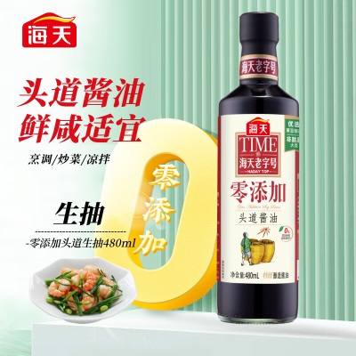 海天零添加头道特级生抽酱油480ml 0添加防腐剂/味精s587