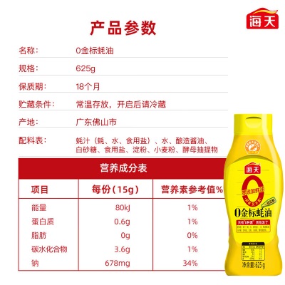 海天零添加 0金标蚝油625g挤挤装 0添加防腐剂 烹调点蘸凉拌s587