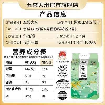 五常大米 官方溯源 淳清 有机稻花香2号 东北大米 5kg/10斤s588