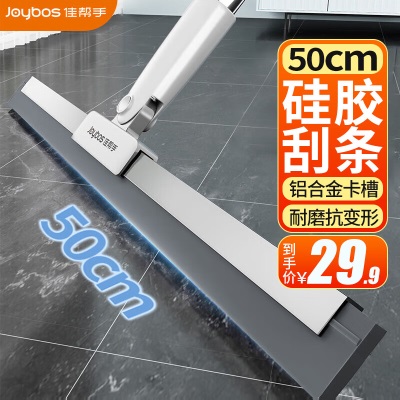 佳帮手50cm刮水器魔术扫把卫生间地板扫水地刮铝合金硅胶擦玻璃神器s439