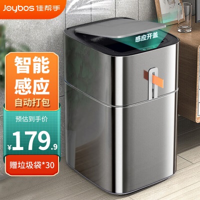 佳帮手智能垃圾桶自动感应不锈钢带盖厨房卫生间自动打包大盖金属垃圾桶s439