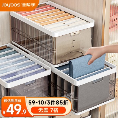 佳帮手衣服裤子收纳盒衣柜内衣物收纳箱抽屉格层分隔神器s439