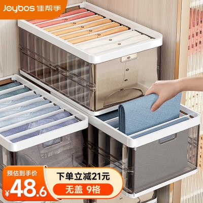 佳帮手衣服裤子收纳盒衣柜内衣物收纳箱抽屉格层分隔神器s439