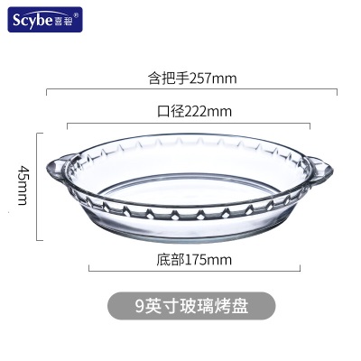 喜碧（Scybe）碟子耐热玻璃盘果盘烤盘餐盘菜盘子微波炉烤箱适用奥多拉2件套s441