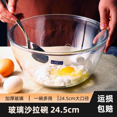 喜碧（Scybe）玻璃碗玻璃盆 面盆玻璃沙拉碗汤碗果盘多功能料理味斗特博24.5cms441